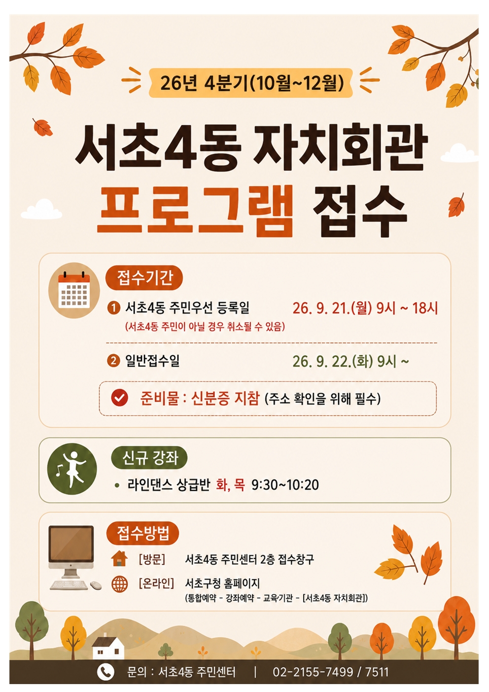 2026. 4분기 강좌안내(홈페이지)001