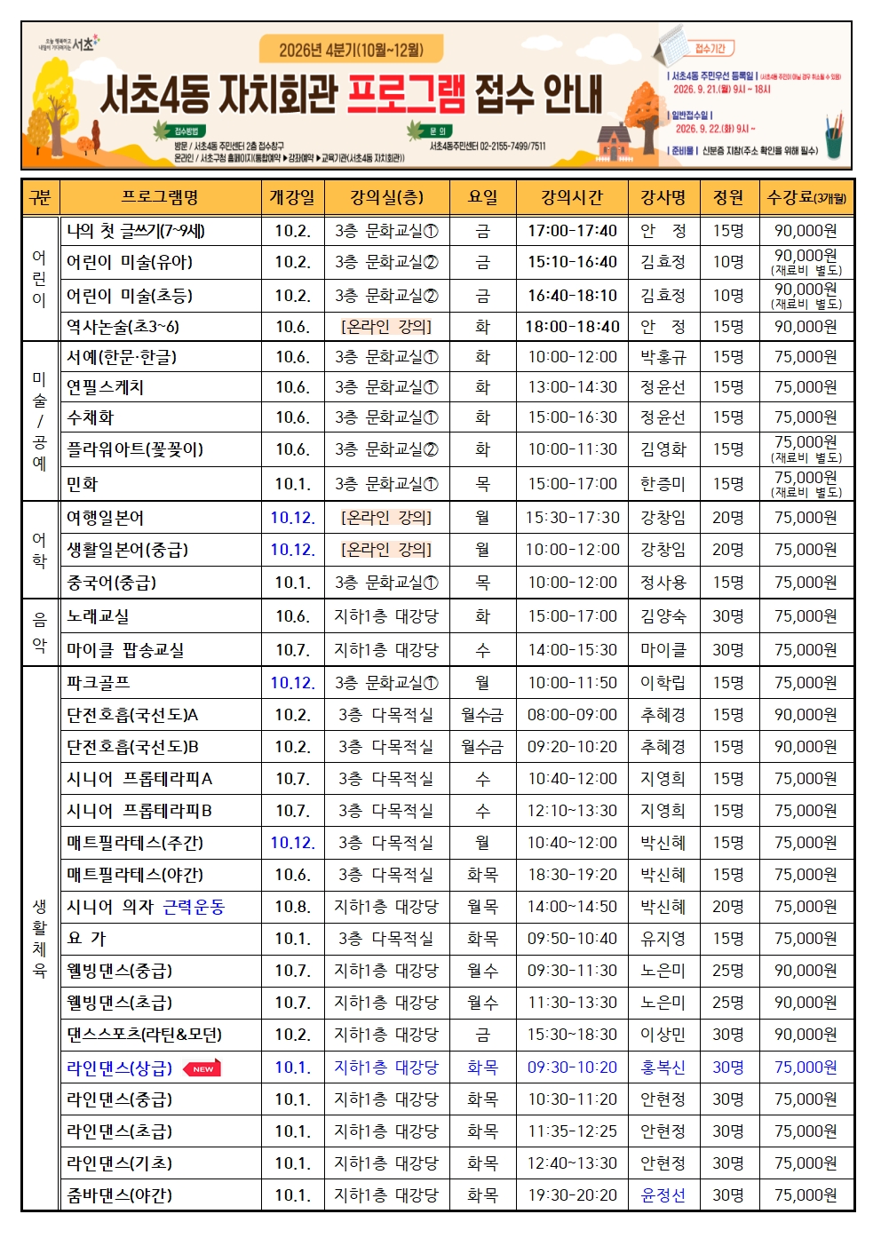 2026. 4분기 강좌안내(홈페이지)002