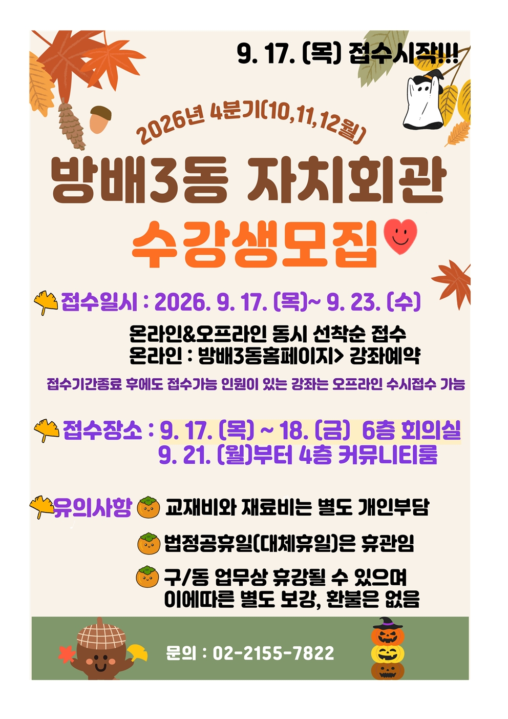 방배3동 자치회관 프로그램 수강생 모집 안내 - 이미지 상세내용은 아래의 글을 확인해주세요.