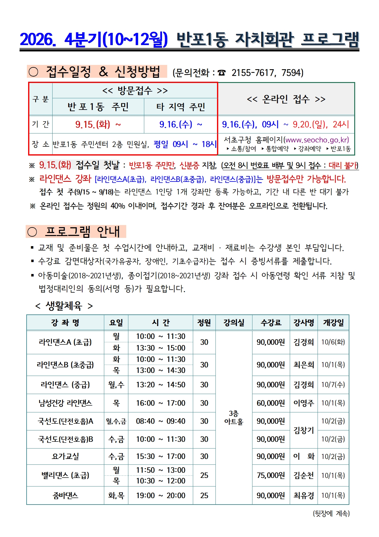 프로그램안내문(2026년 4분기)001
