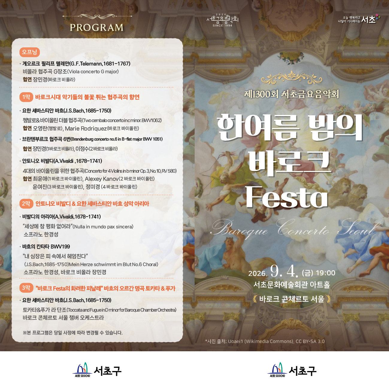 260806 [리플렛] 서초금요음악회(양미현)_한여름 밤의 바로크 Festa_V5