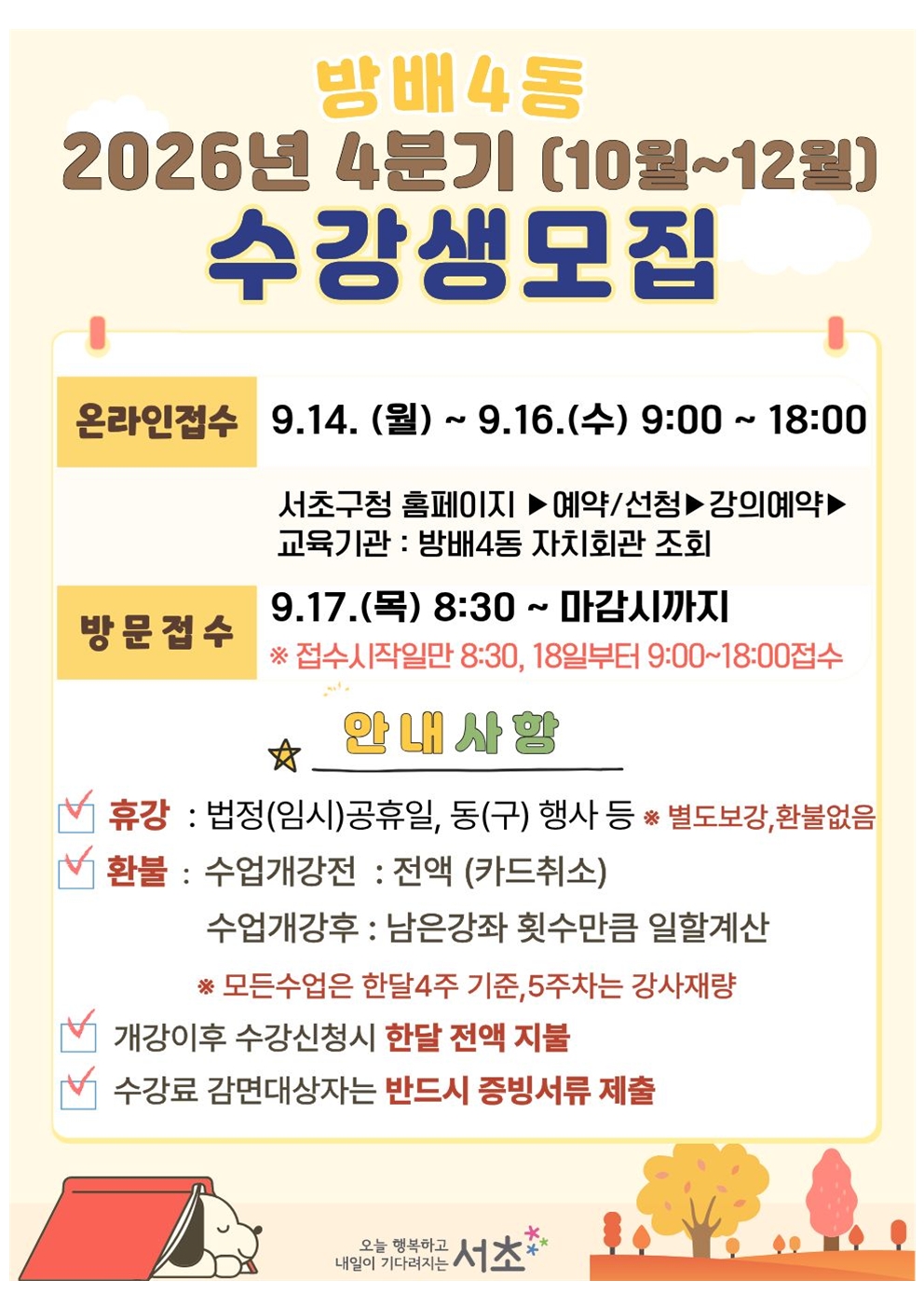 2026년 4분기 자치회관프로그램안내(최종)_온라인접수용002