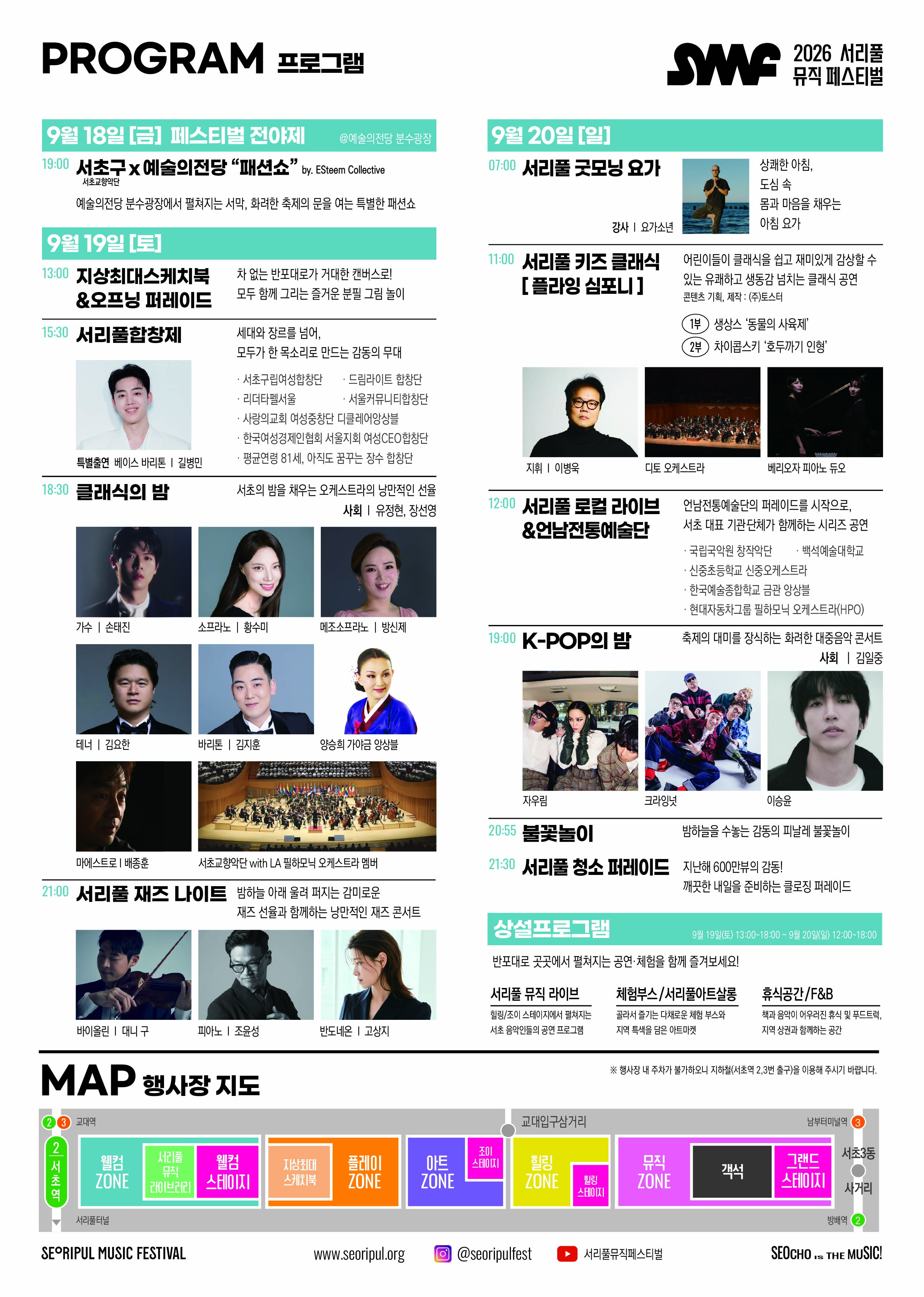 [전단지]2026.서리풀뮤직페스티벌