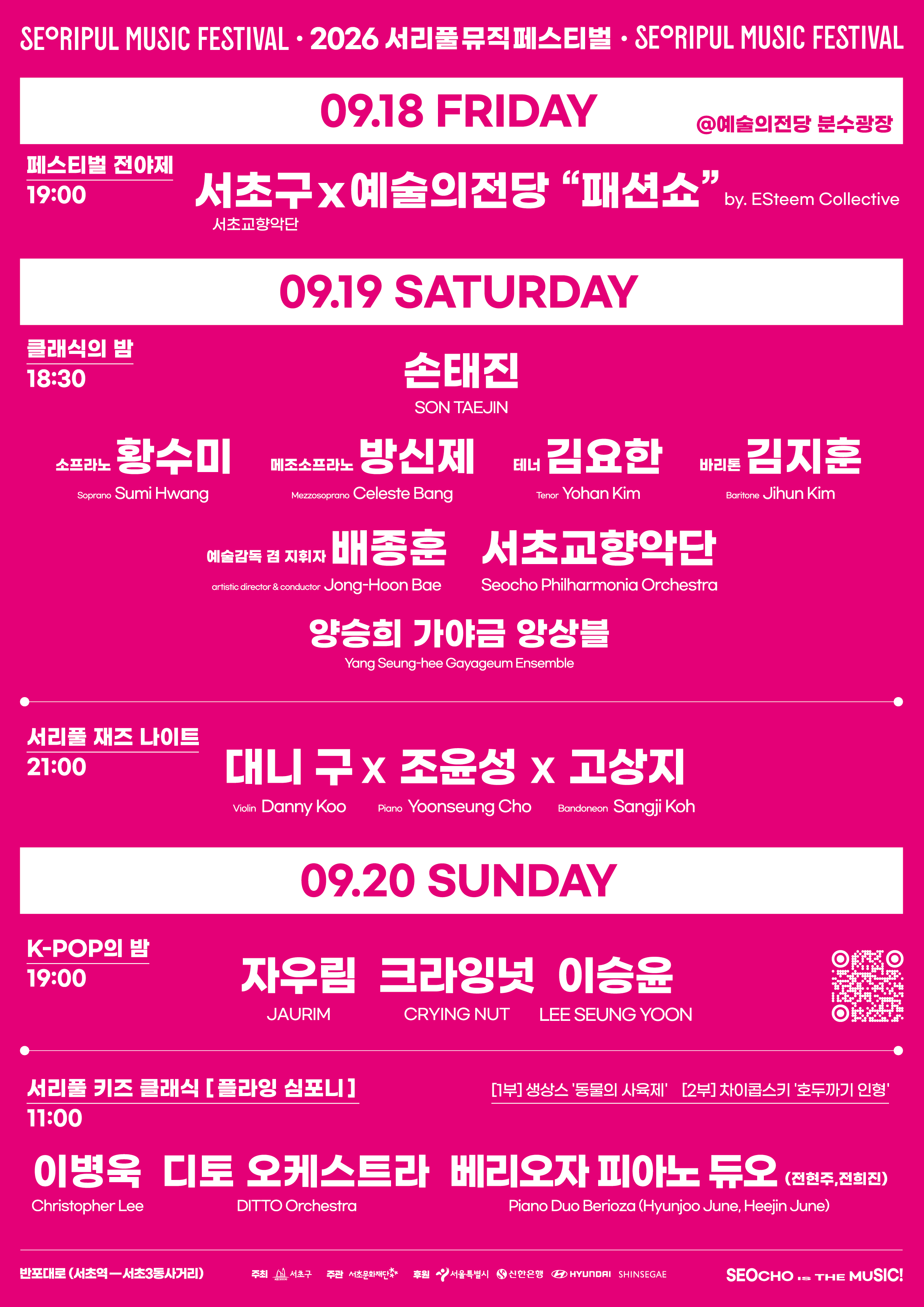2026.서리풀뮤직페스티벌_핑크2