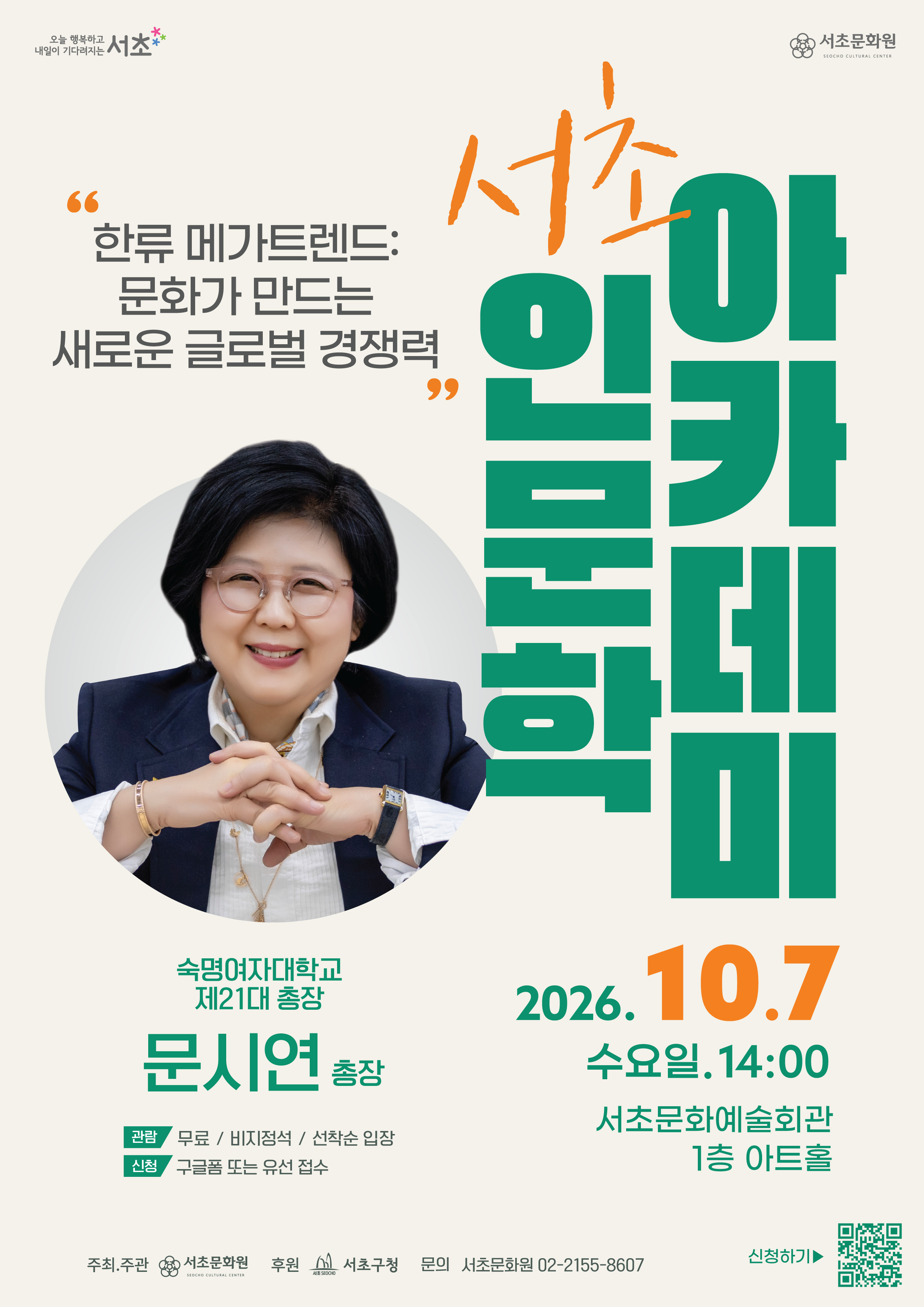 [문화원] 인문학아카데미_10월_문시연