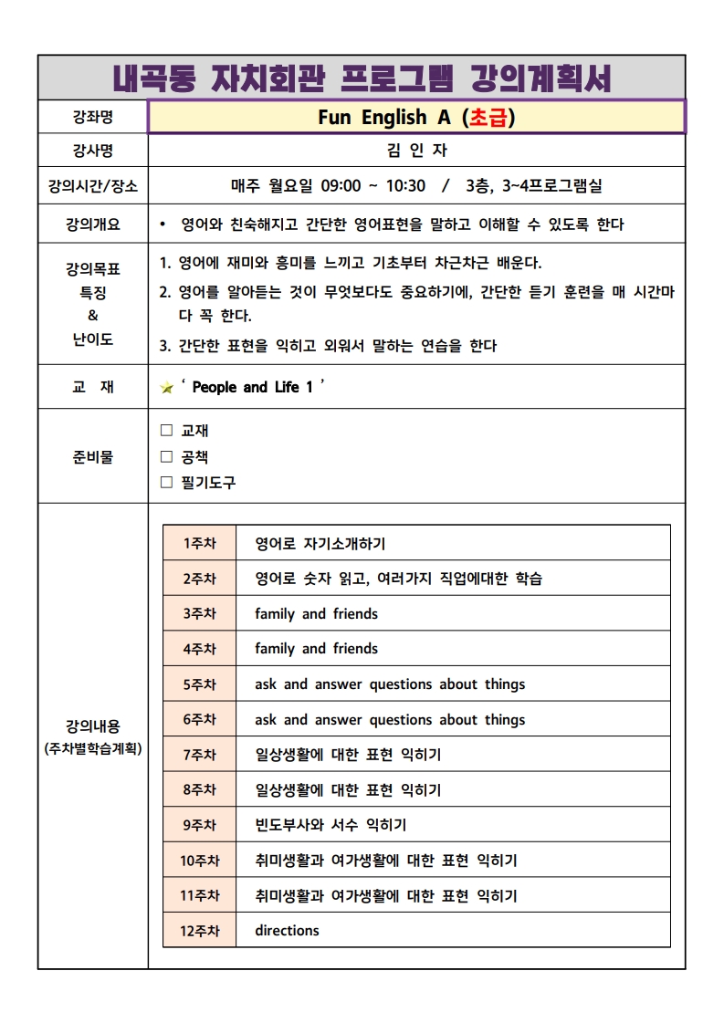 ★2026_내곡동 자치회관 강의계획서_1