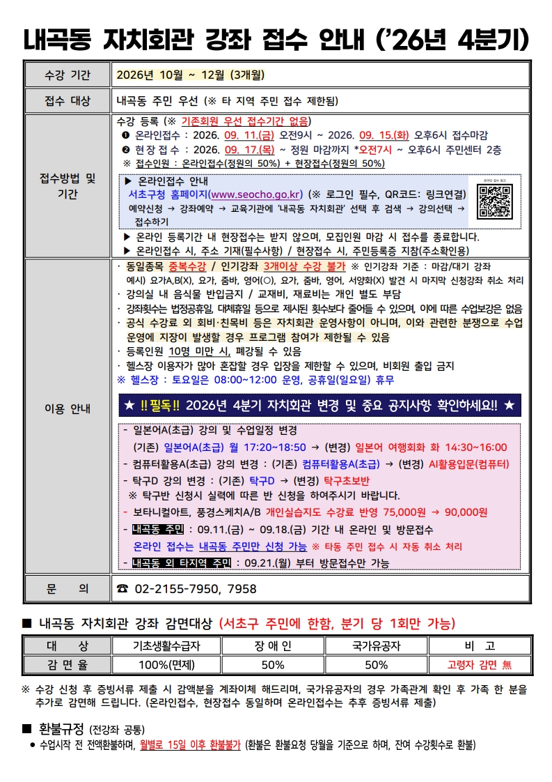 2026년4분기 내곡동 자치회관 프로그램 안내_1