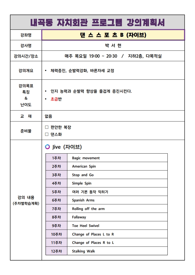 ★2026_내곡동 자치회관 강의계획서_37