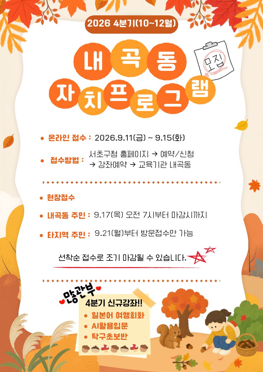 4분기 안내문