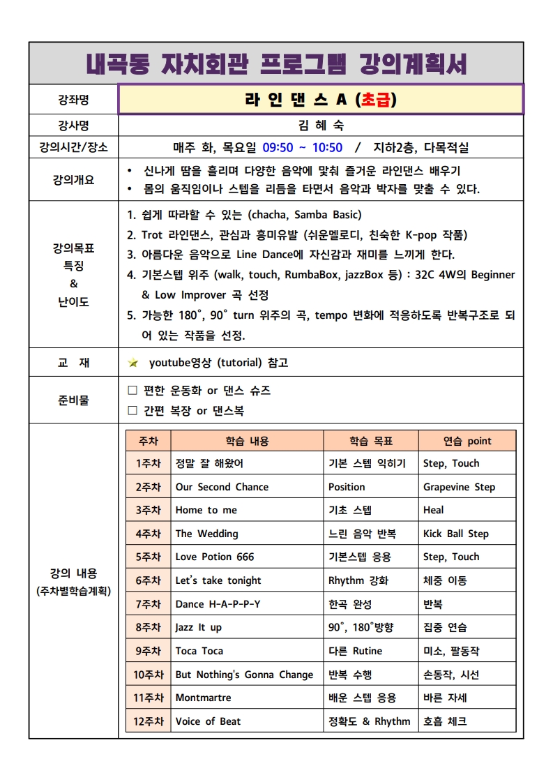 ★2026_내곡동 자치회관 강의계획서_29