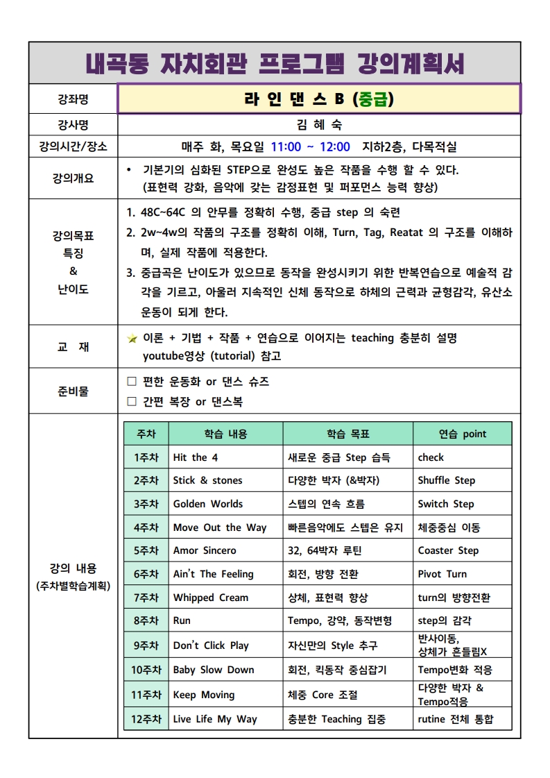 ★2026_내곡동 자치회관 강의계획서_30