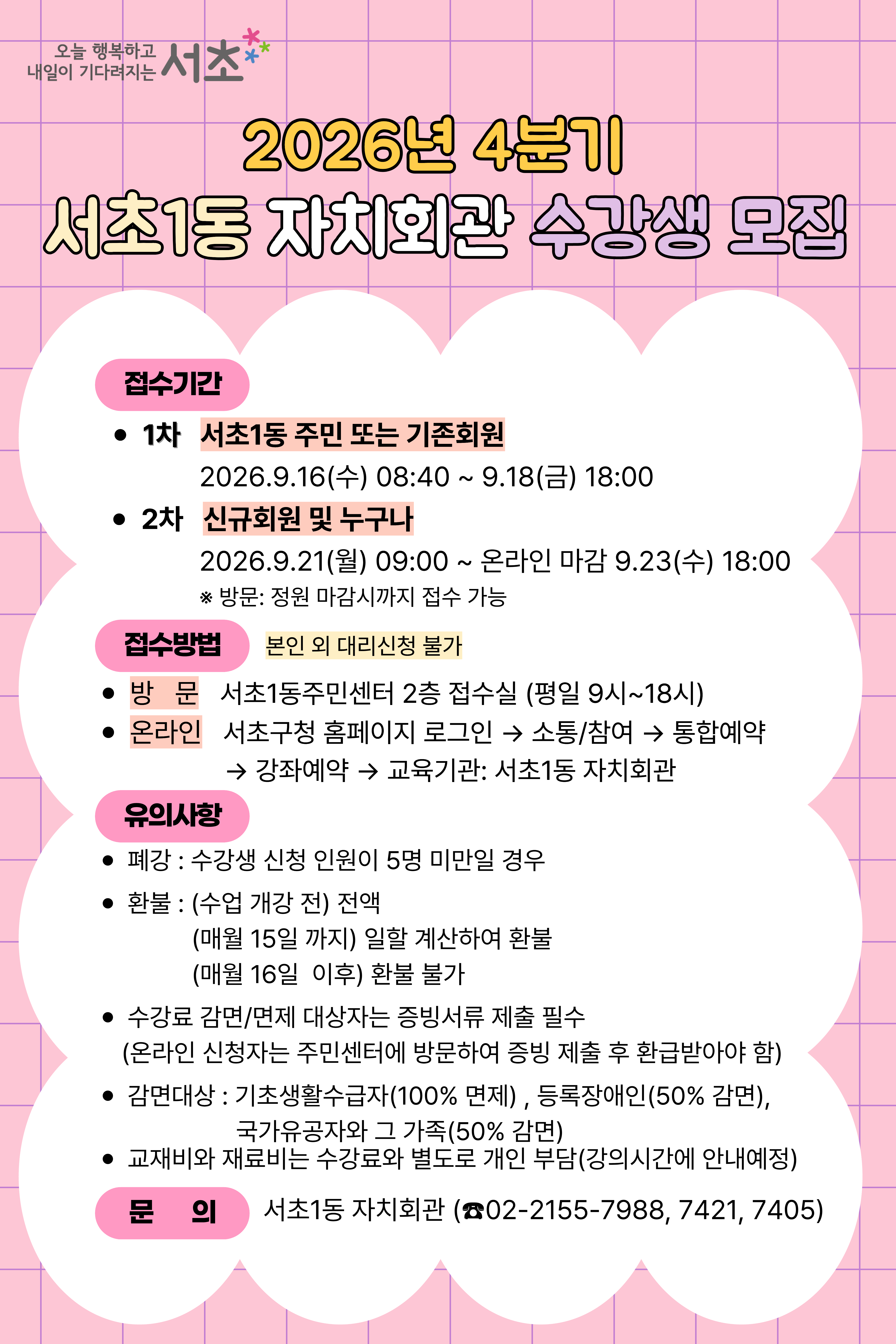 2026년 4분기 접수 안내