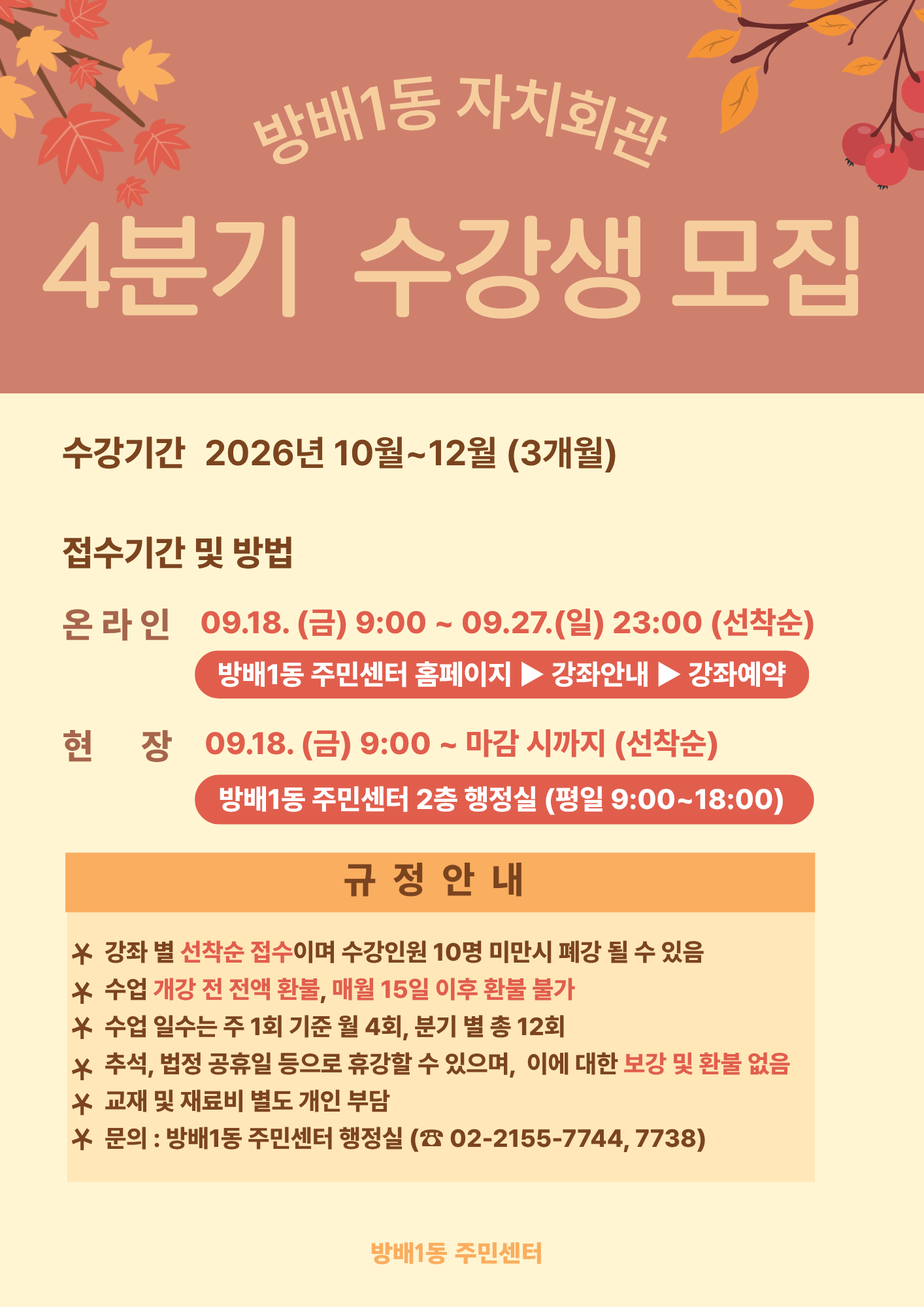 4분기 접수