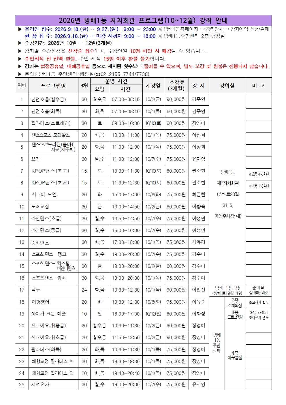 2026년 자치회관 프로그램(10~12월) 강좌안내001