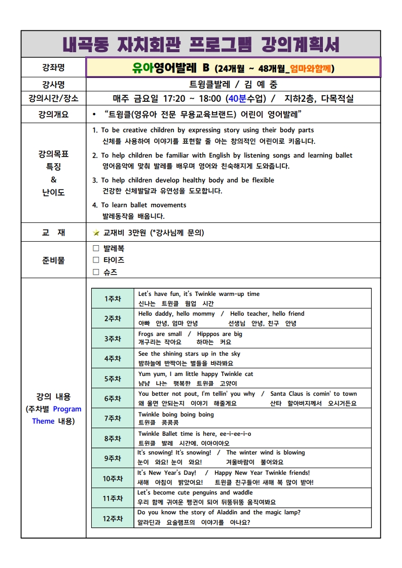 ★2026_내곡동 자치회관 강의계획서_45