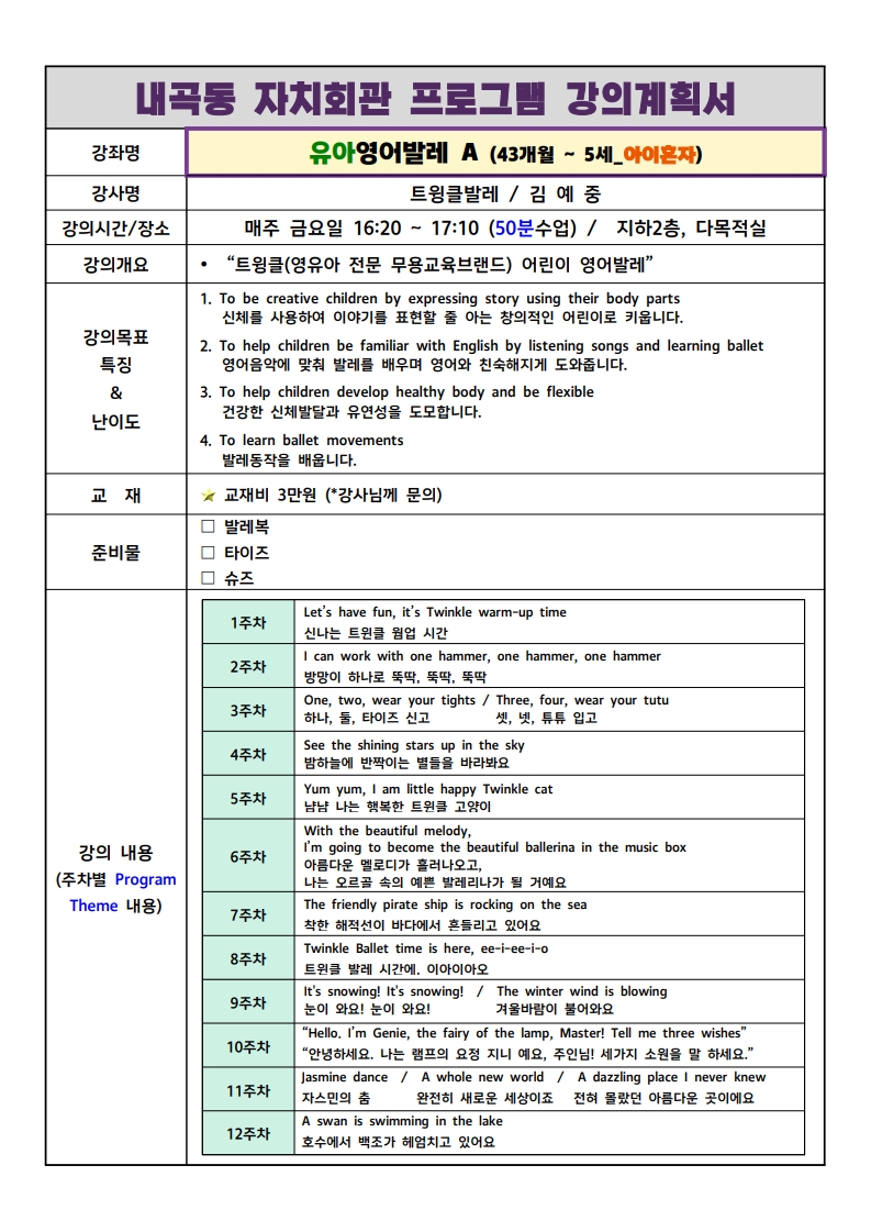 ★2026_내곡동 자치회관 강의계획서_44