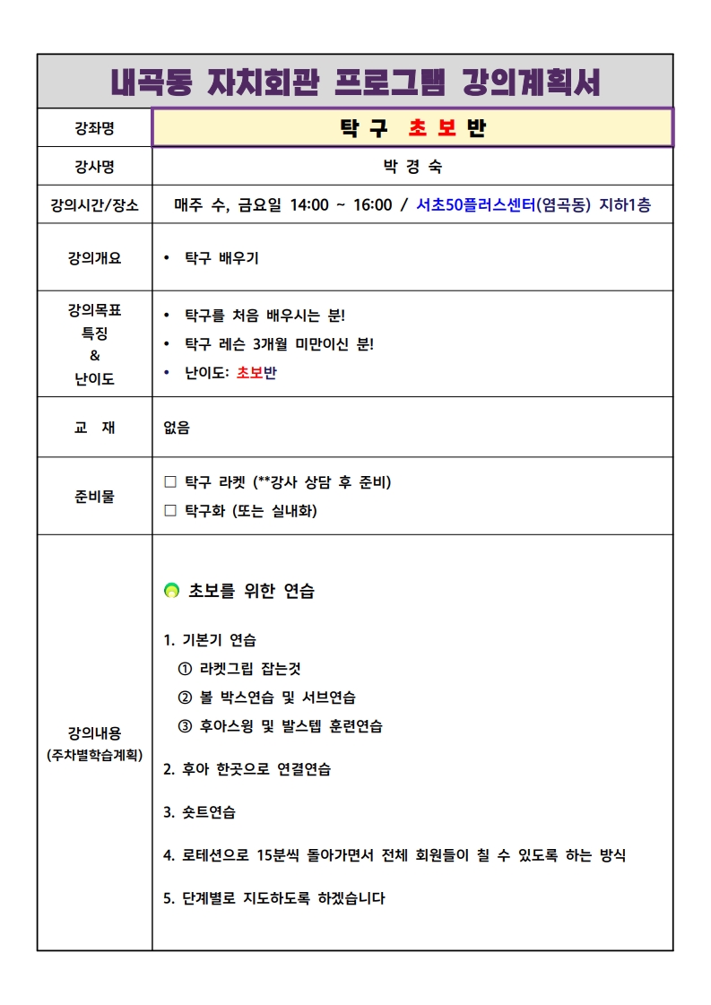 ★2026_내곡동 자치회관 강의계획서_43