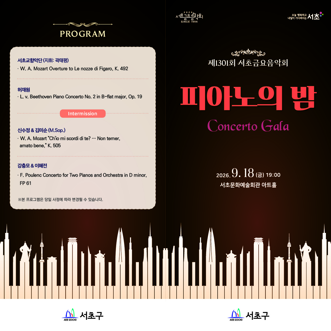 260826 [리플렛] 서초금요음악회(양미현)_피아노의 밤_최종(1)