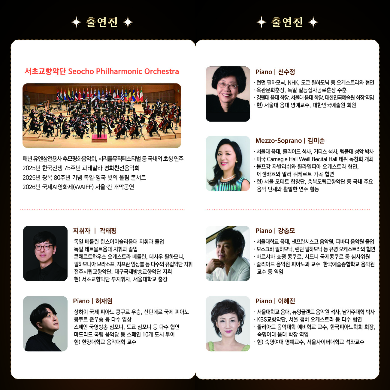 260826 [리플렛] 서초금요음악회(양미현)_피아노의 밤_최종(2)