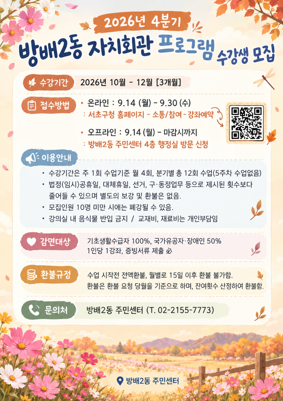 4분기 수강생 모집 1