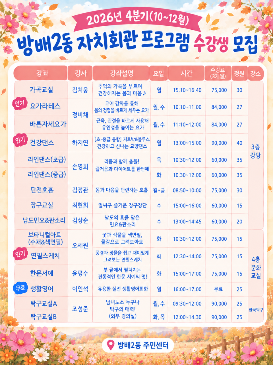 4분기 수강생 모집 2