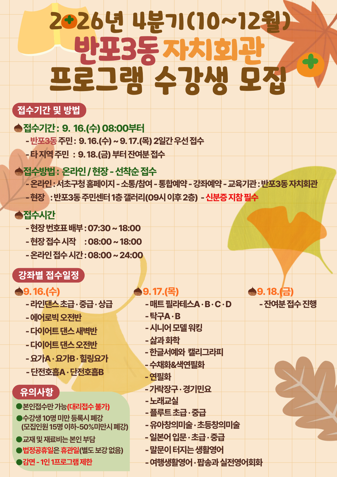 2026년 4분기 접수 안내문