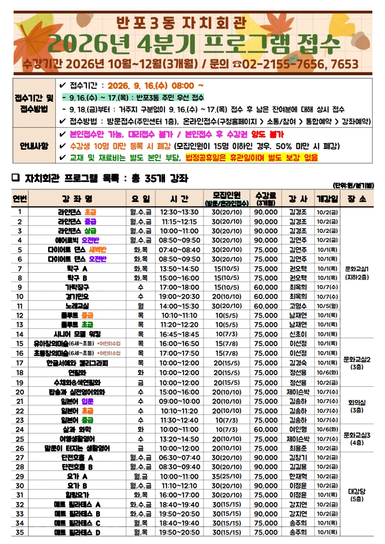 2026년 4분기 프로그램 안내문_강좌별 상세