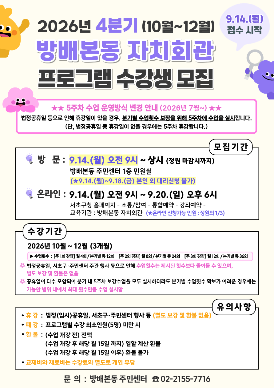 ▶2026년4분기안내문(앞면)