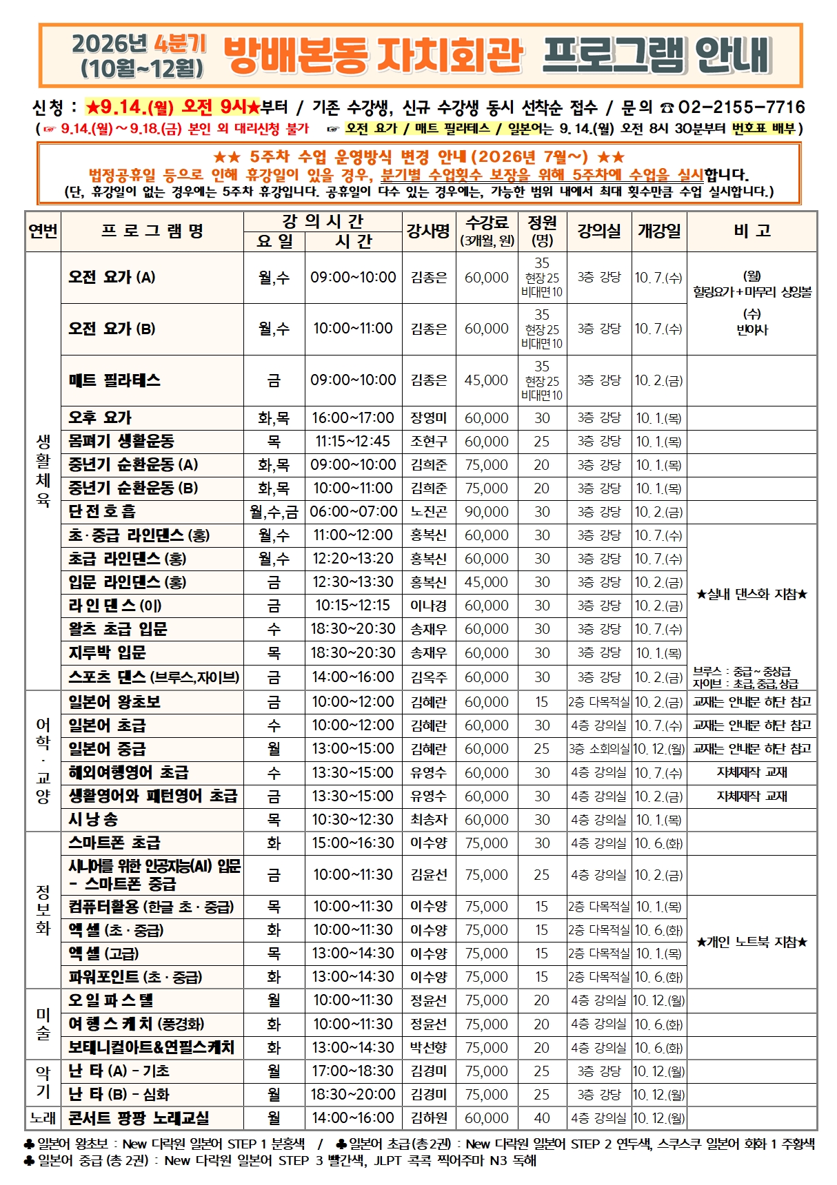 ▶2026년4분기안내문(뒷면)