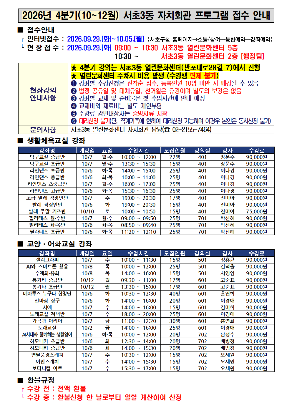 2026년 4분기 자치회관 강좌 안내(수정)001