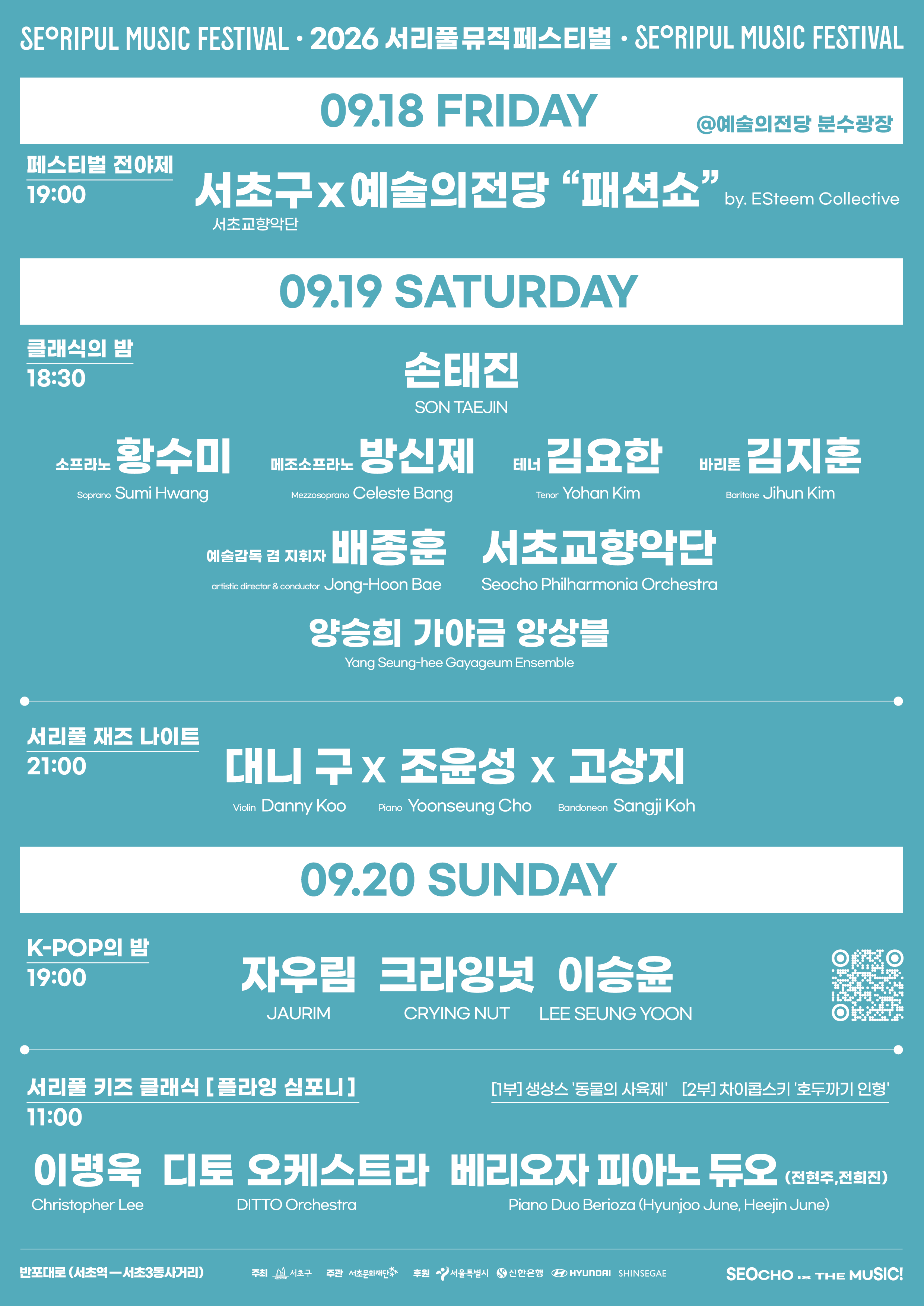 2026.서리풀뮤직페스티벌_민트2