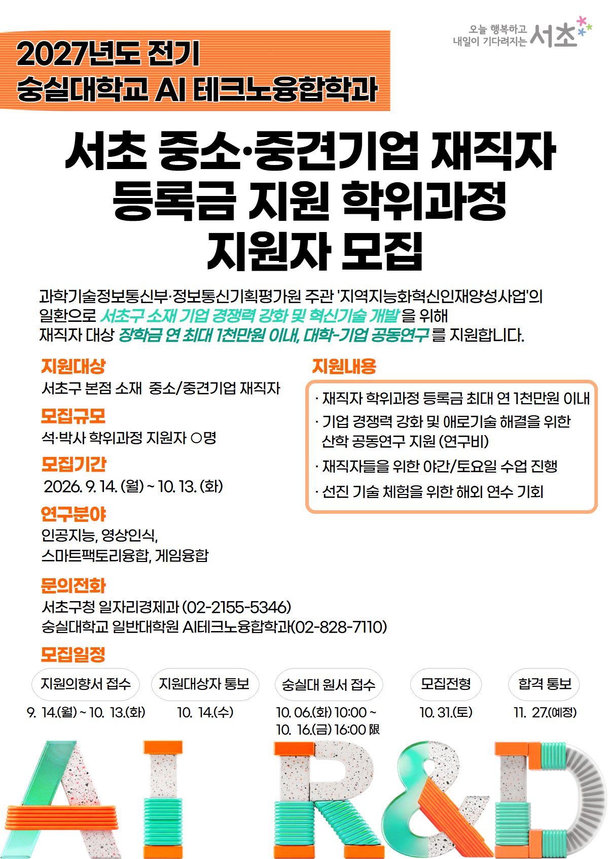 포스터_2027_전기(배포용)