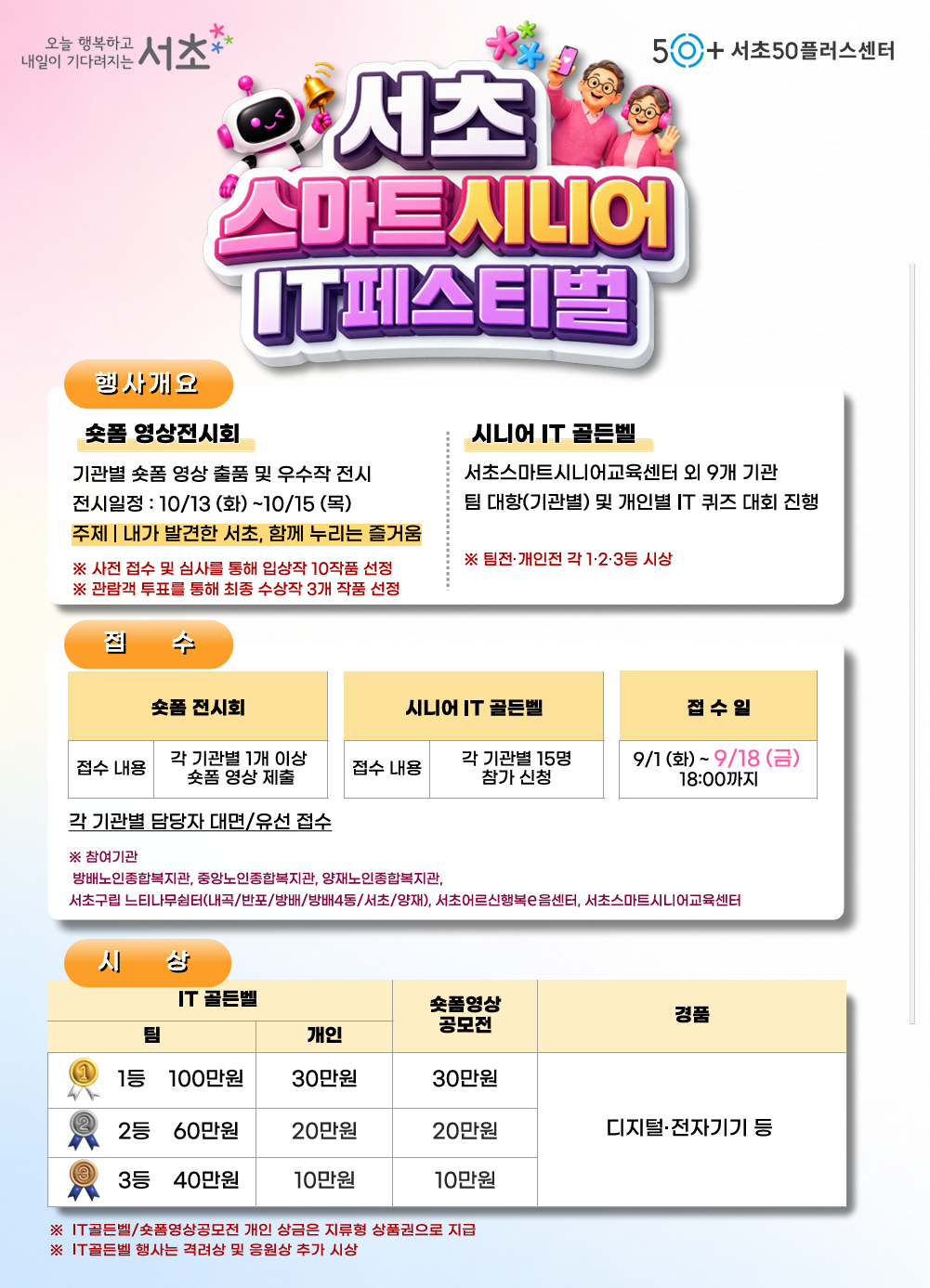 2026서초스마트시니어IT페스티벌_2