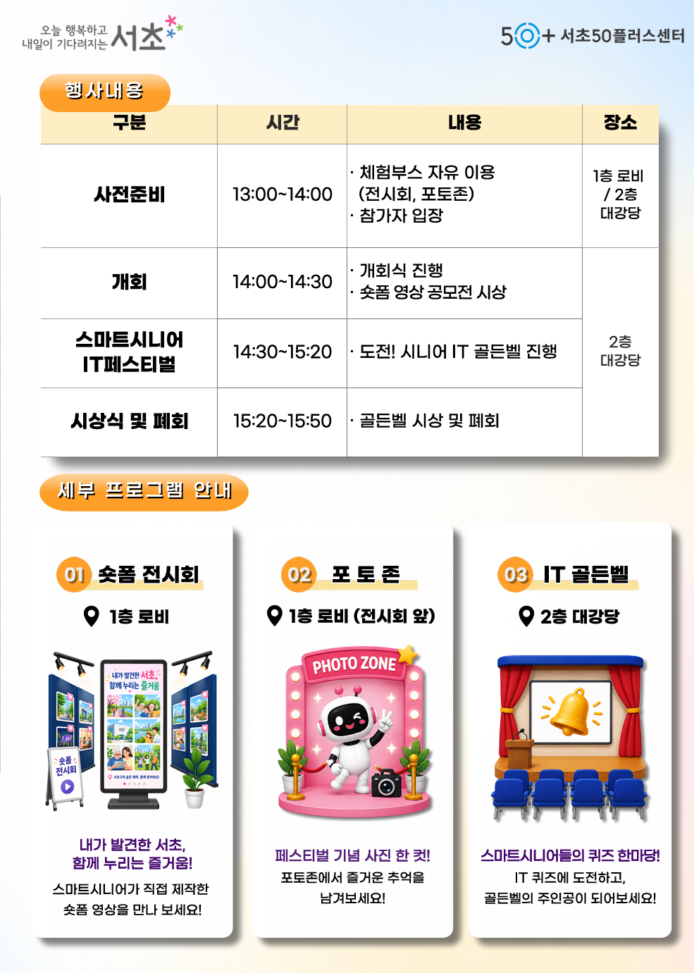 2026서초스마트시니어IT페스티벌_3