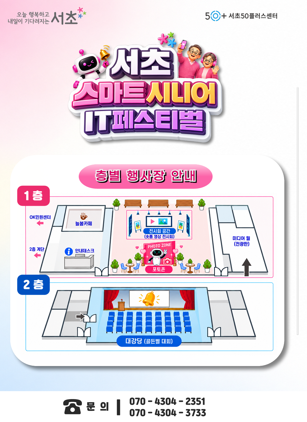 2026서초스마트시니어IT페스티벌_4