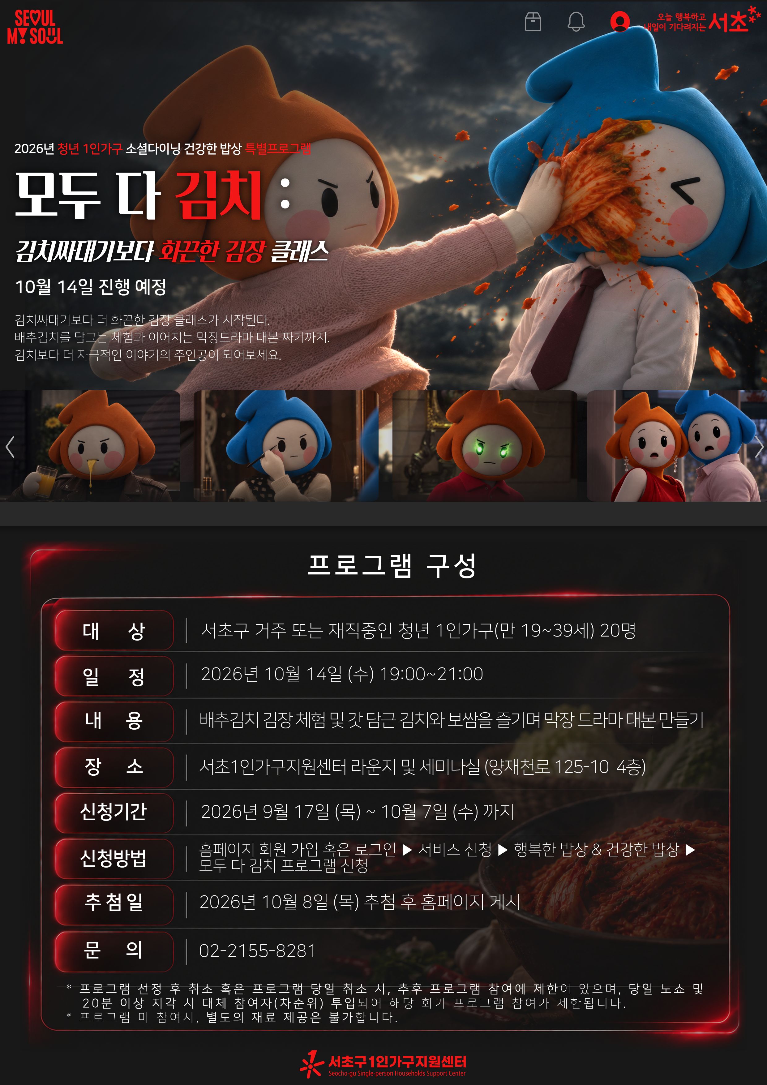2026 건강한 밥상 특별프로그램 2기 홍보지