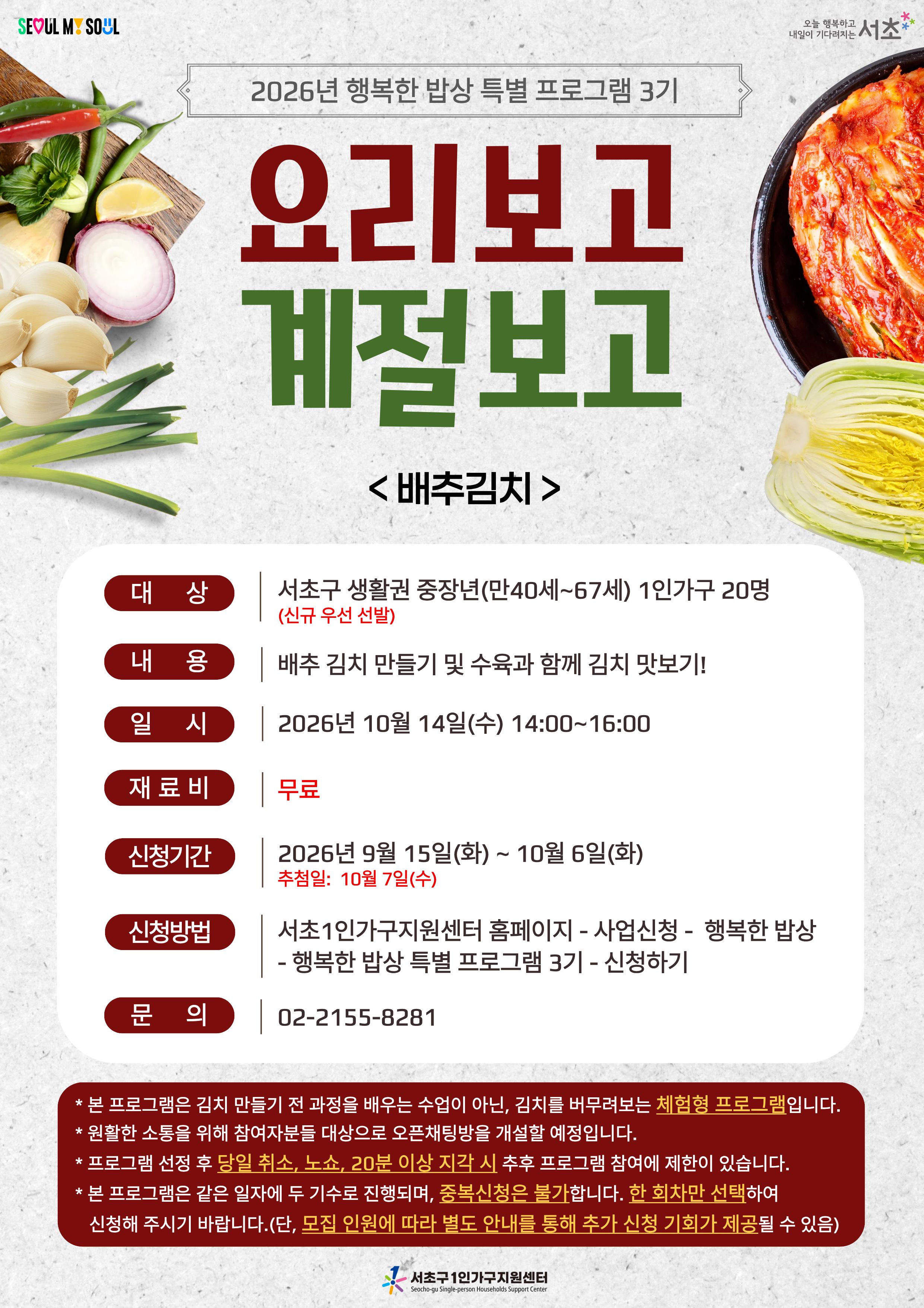 행복한 밥상 특별프로그램 3기 홍보지