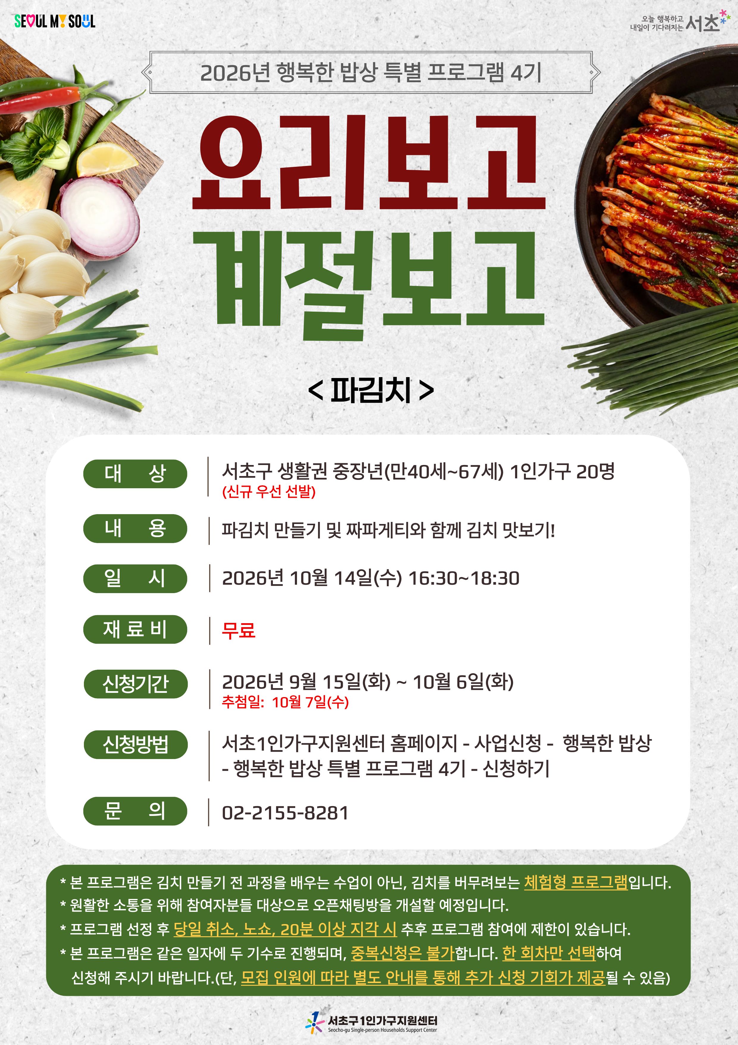 행복한 밥상 특별프로그램 4기 홍보지
