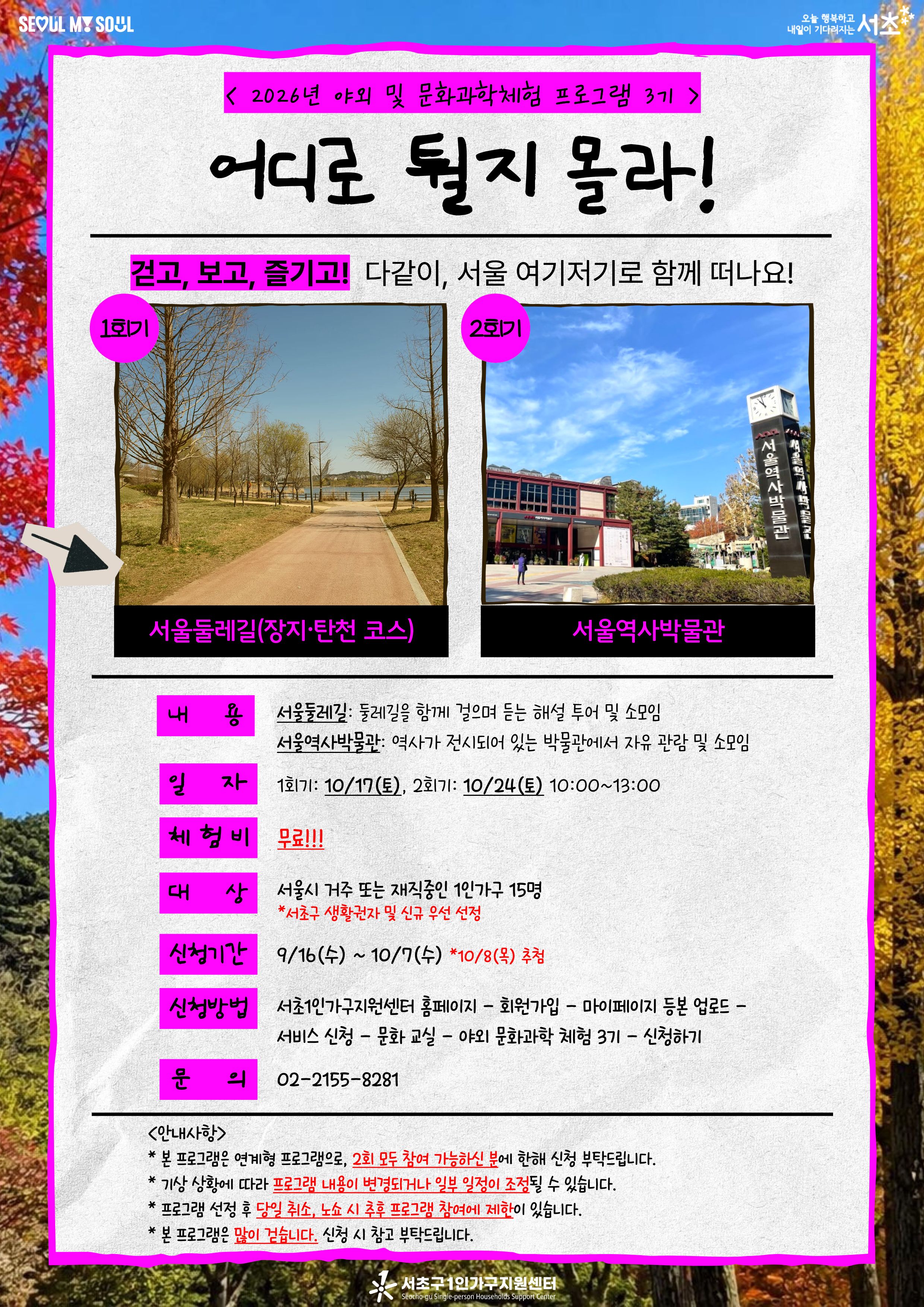 야외 및 문화과학체험 프로그램 3기 홍보지