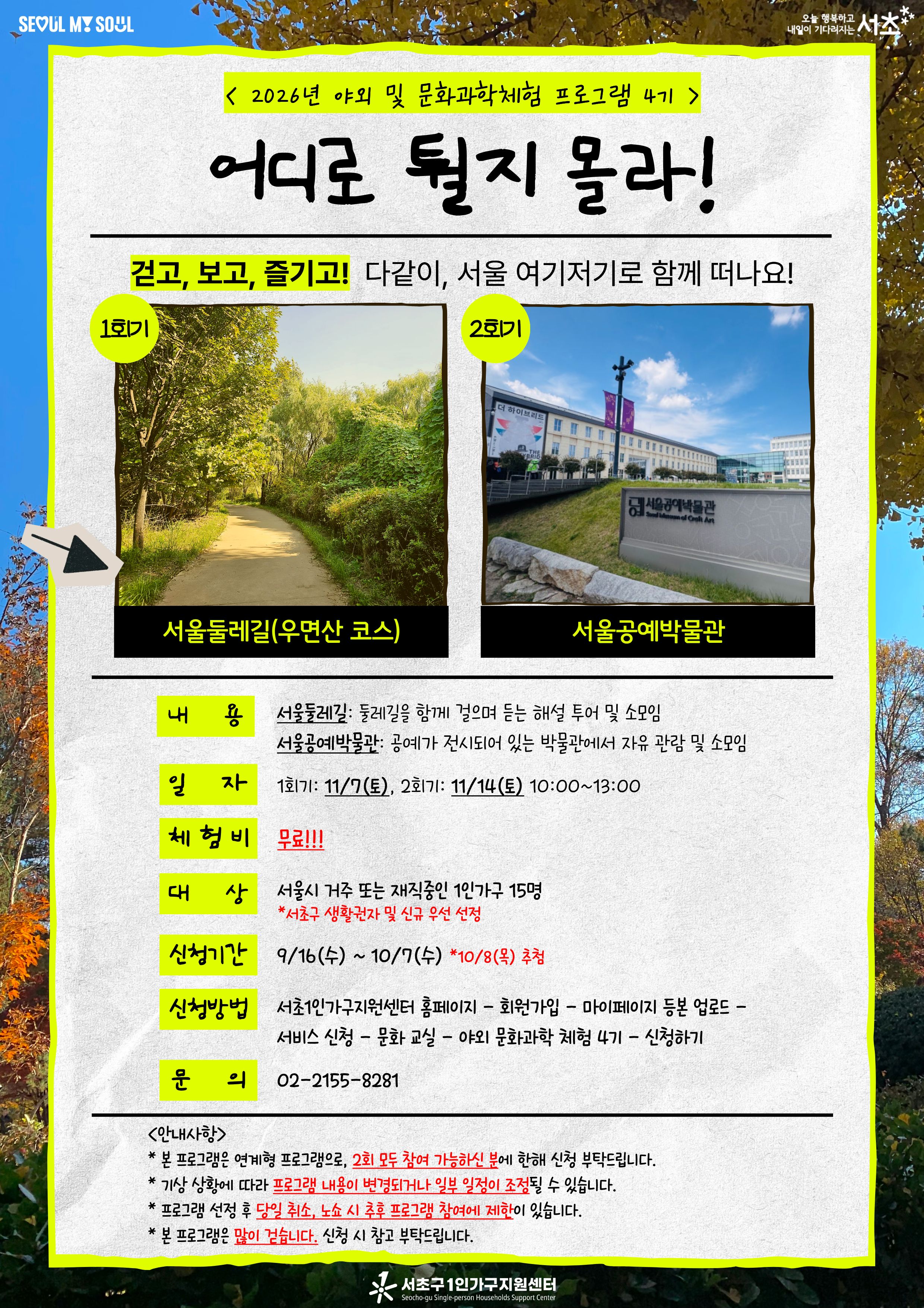 야외 및 문화과학체험프로그램 4기