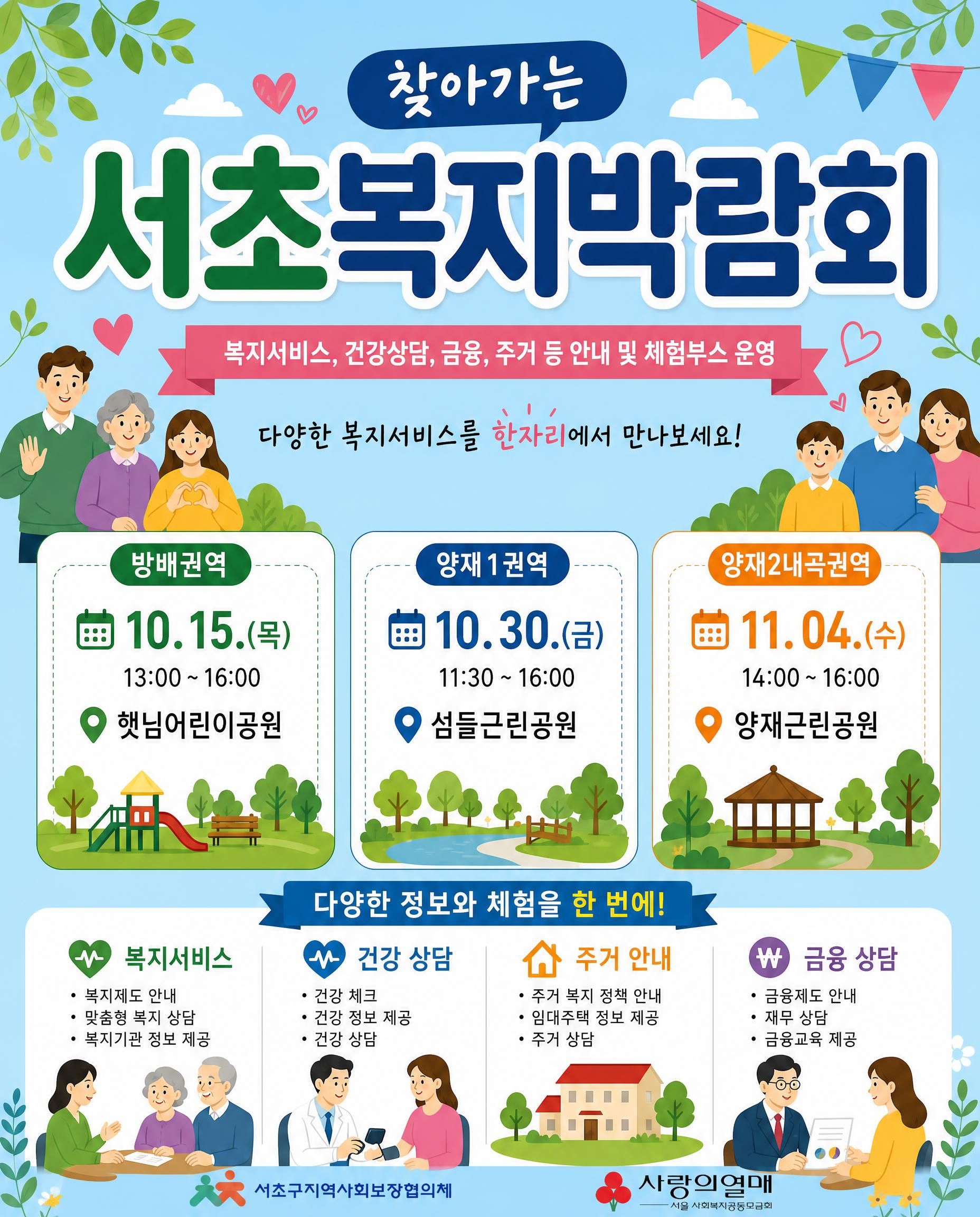 웹포스터(복지박람회)