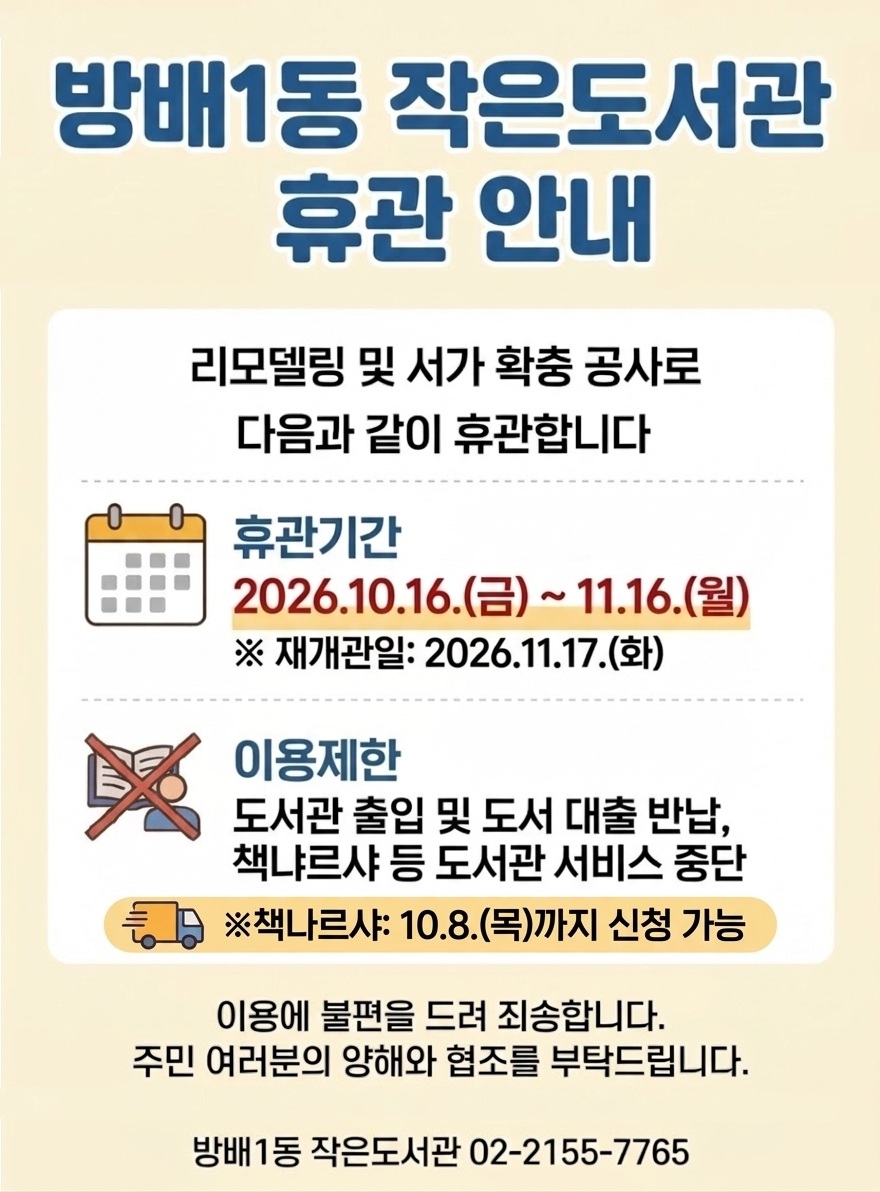 휴관안내문