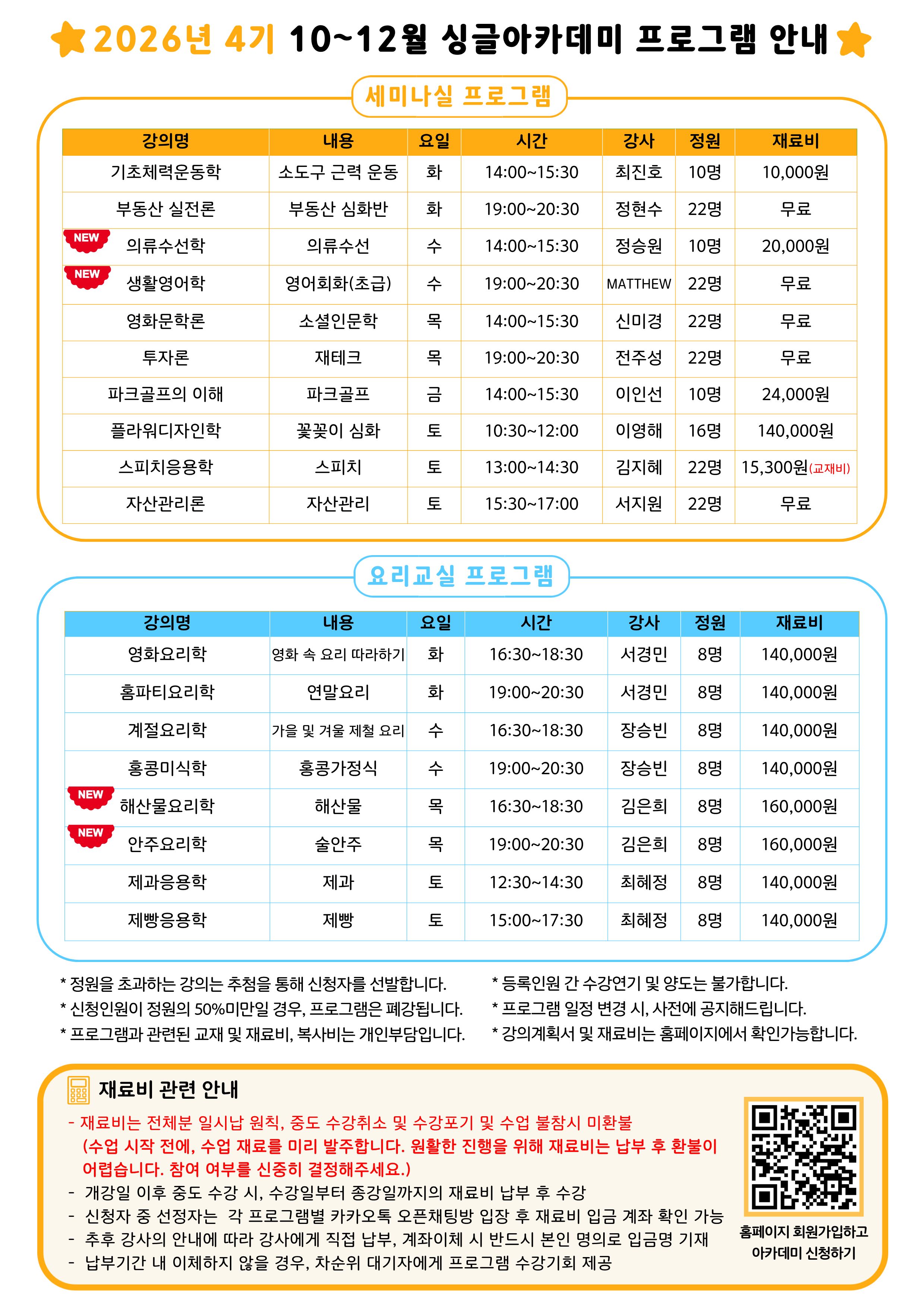 싱글아카데미 4기 홍보지 뒷면 (1)