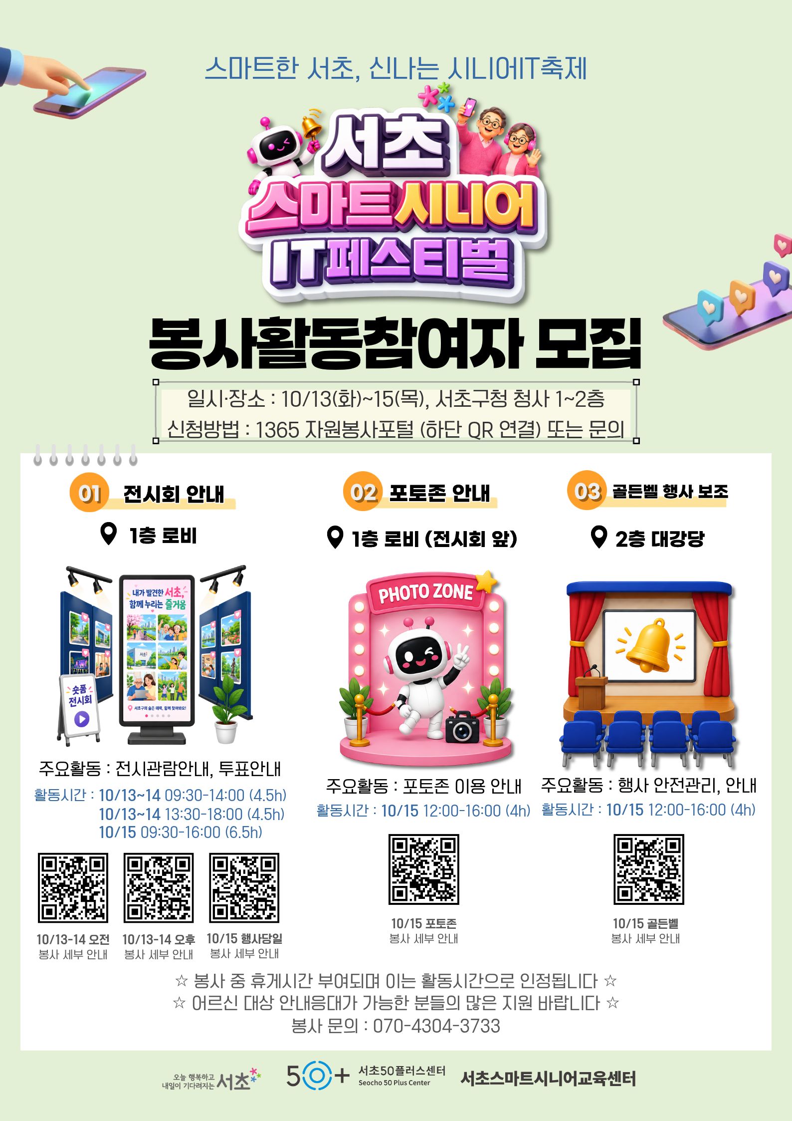자원봉사자 모집 홍보포스터