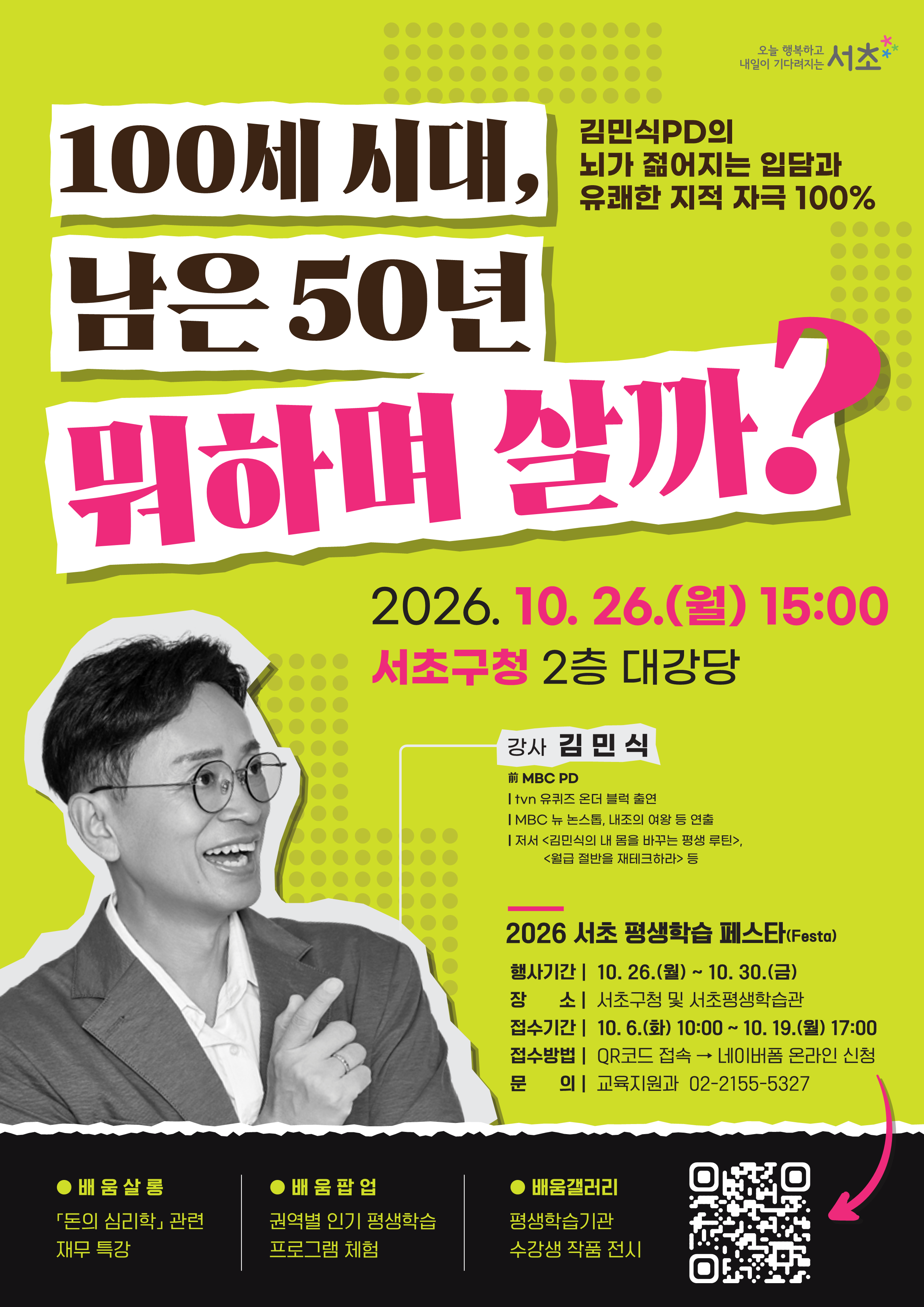 (최종)2026 서초 평생학습 페스타 포스터_1