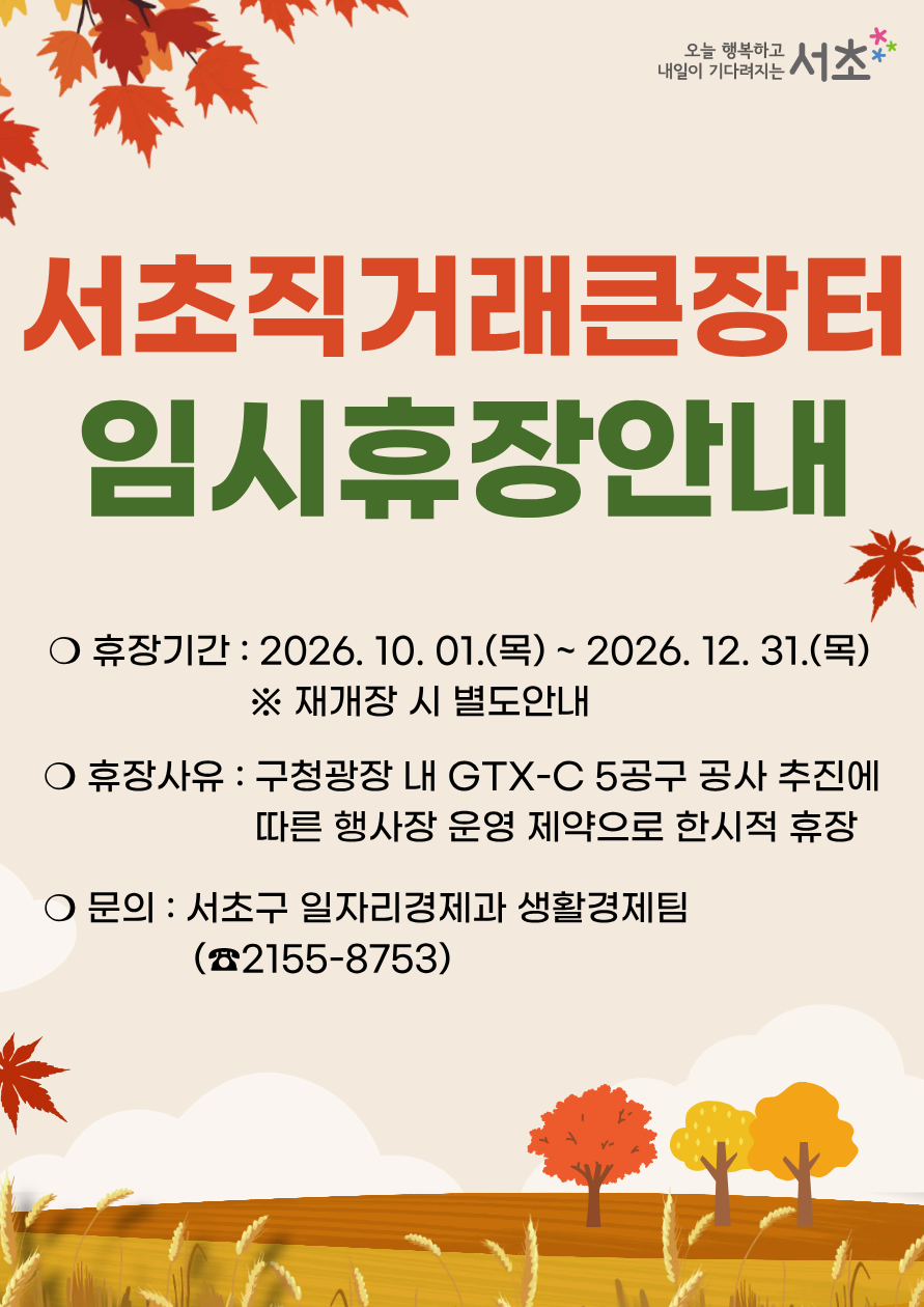 장터휴장포스터