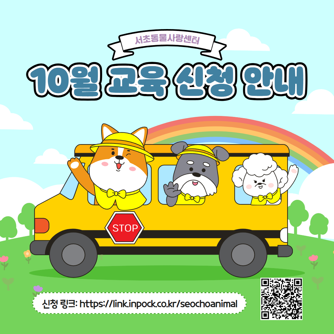 10월 교육 신청 안내 1