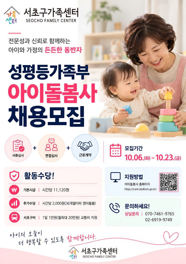 아이돌봄 채용 홍보지