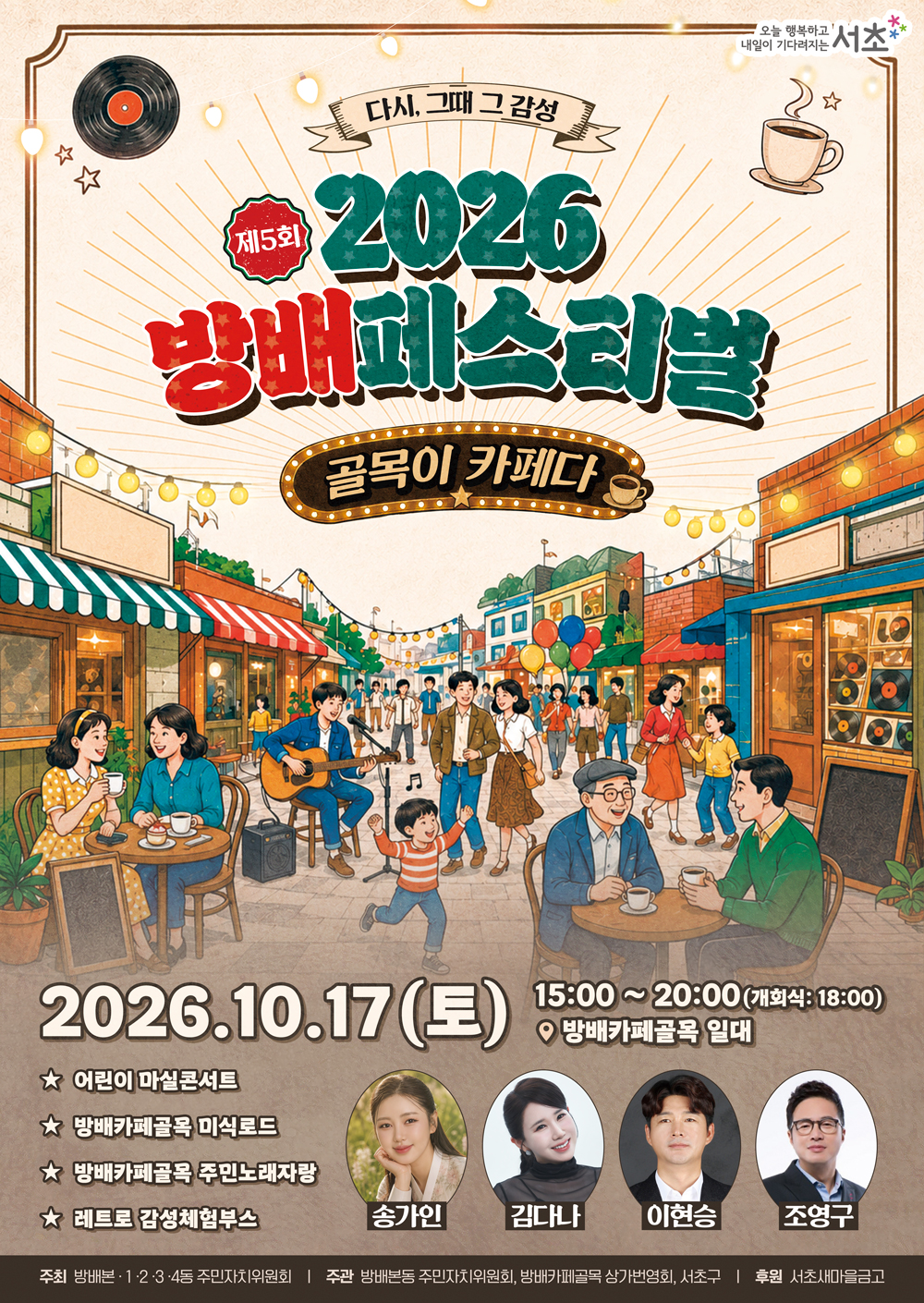 ★포스터(제5회 2026 방배 페스티벌)_최종