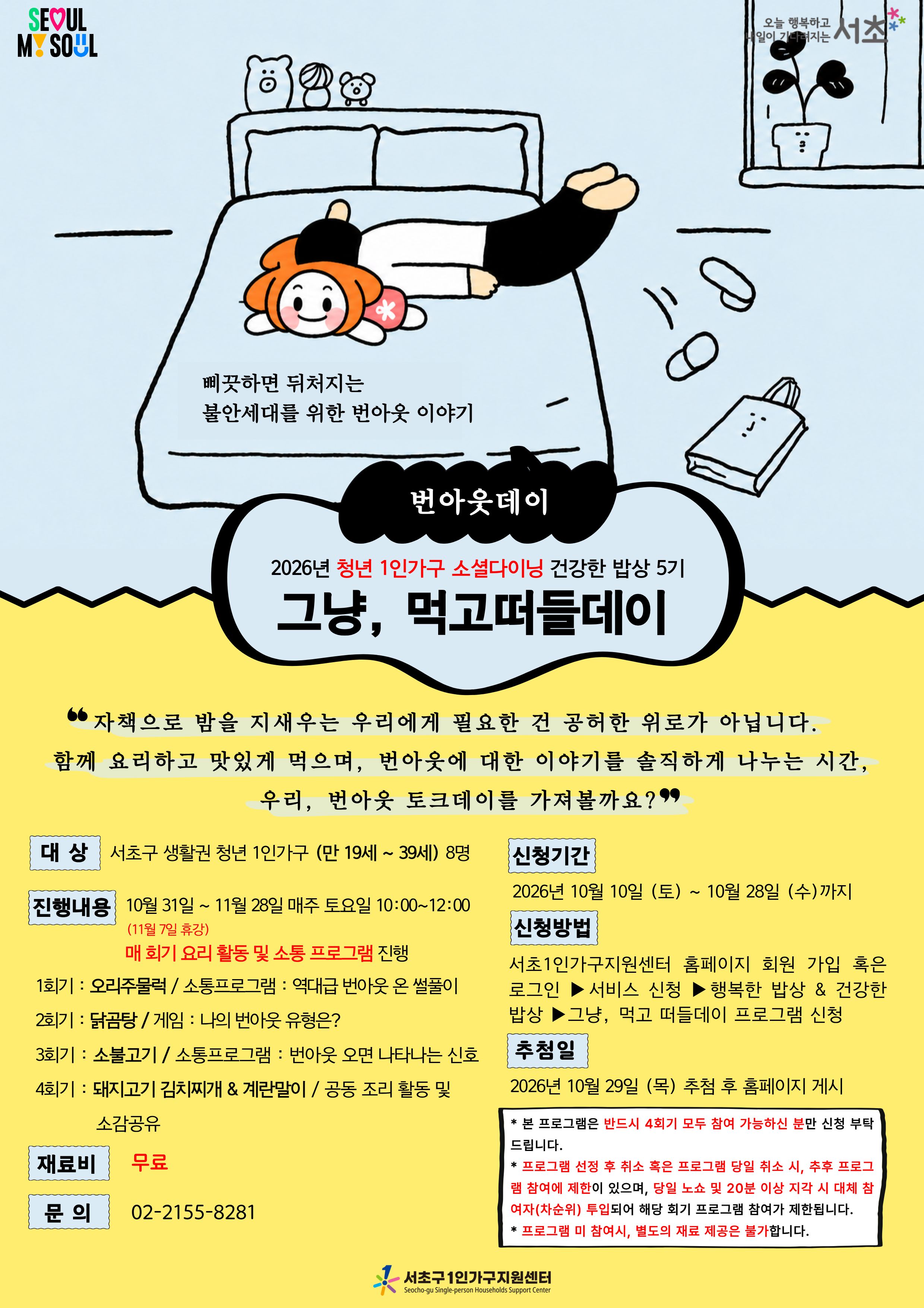 2026 건강한 밥상 5기 홍보지